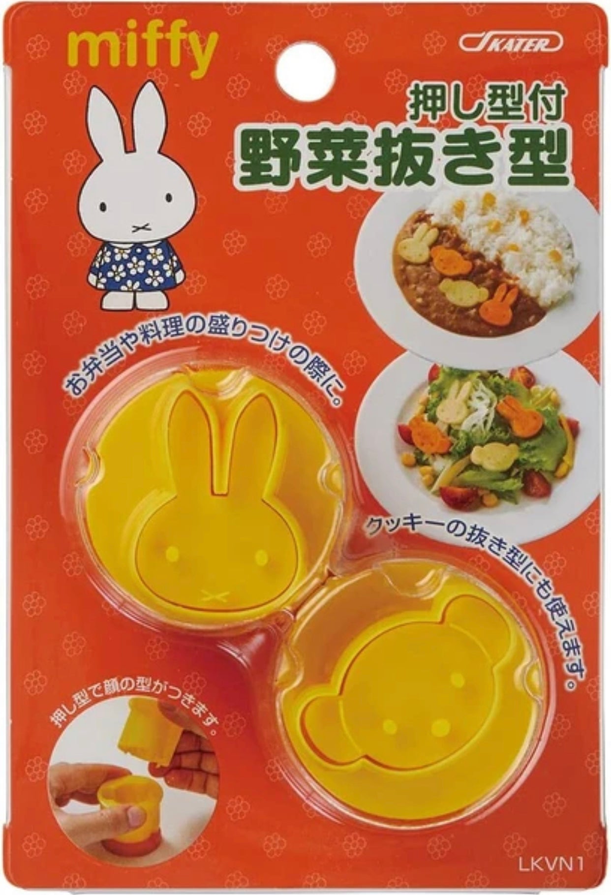 Miffy Vegetable and Cookie Cutter (C-1)