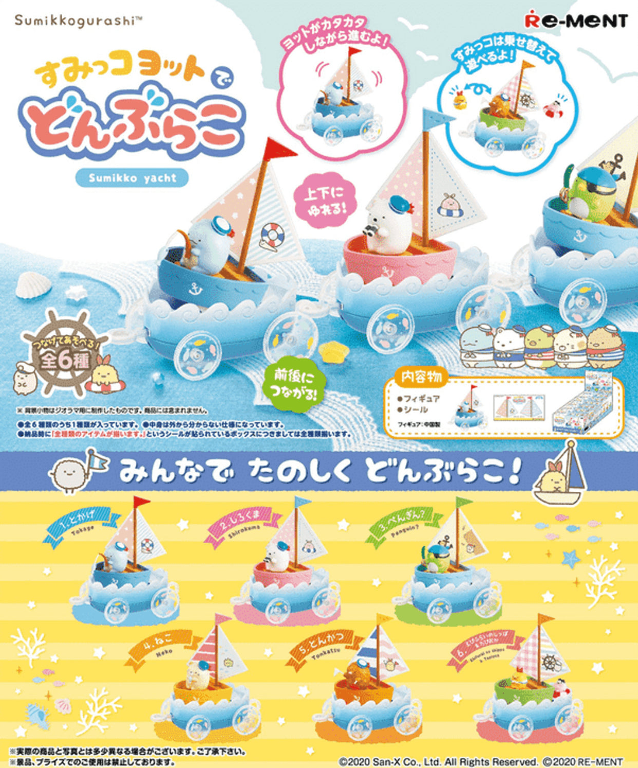 Re-ment Sumikko Gurashi Tumbling on the Yacht Miniature Figure