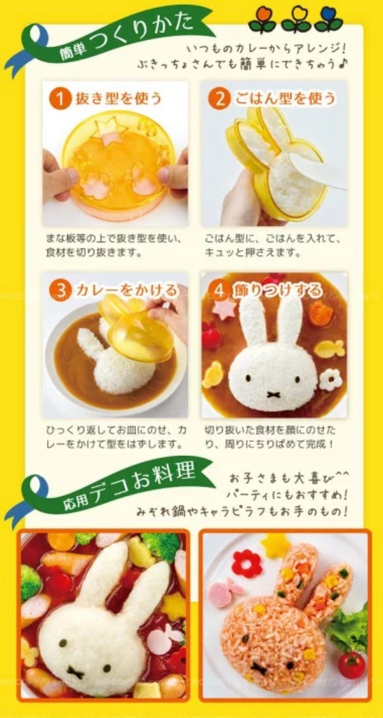 Miffy Rice Mold and Cutter Kit (C-2)