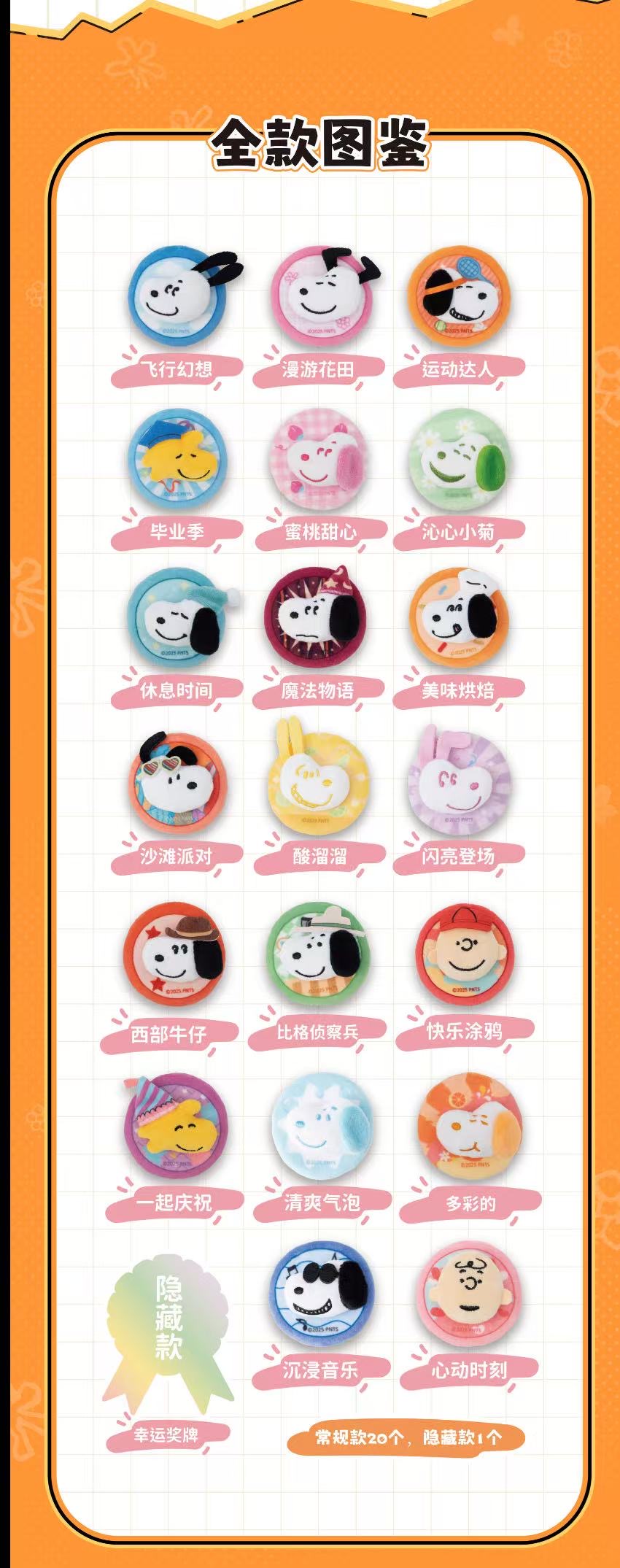 Snoopy Mini Fabric Brooch Pin Back Blind Box (S-1)