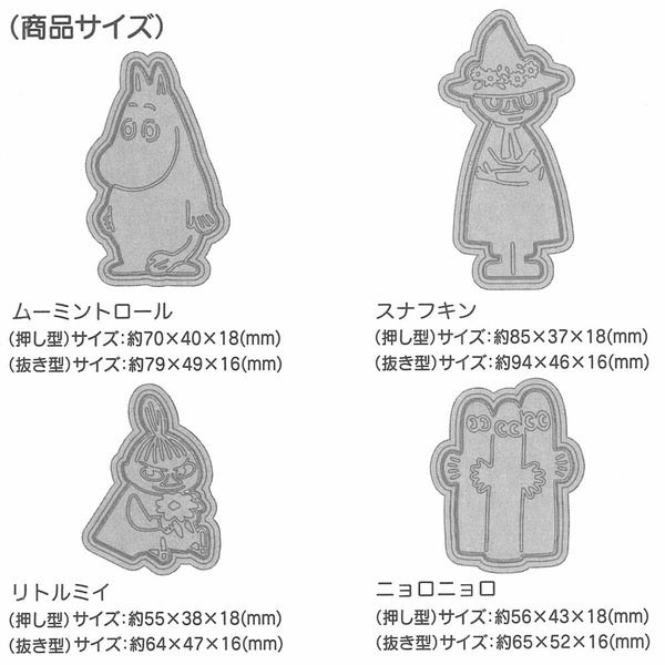 Moomin Cookie Cutter (C-1)