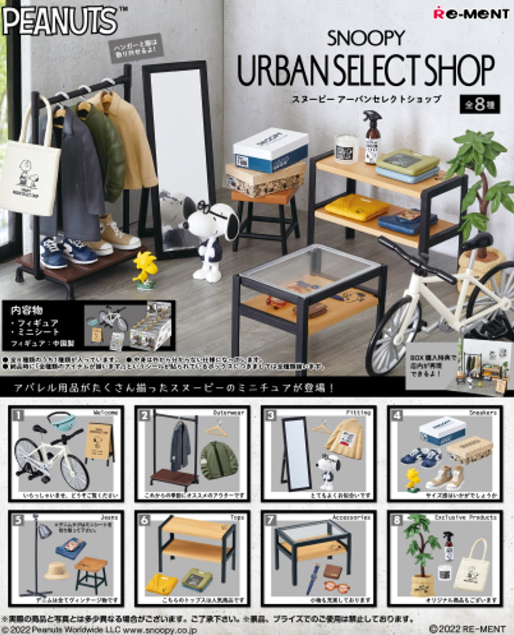 Re-ment Snoopy Urban Select Shop - Blind Box Miniature Figure