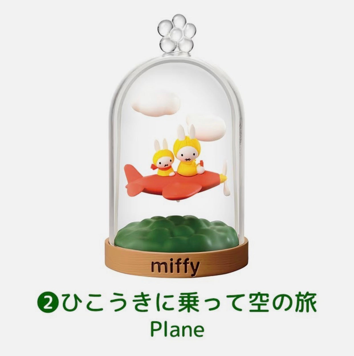 Re-ment Miffy Terrarium Fun Everyday (1 Single Box) (S-1)