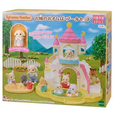 Sylvanian Families Calico Critters - Castle Sandbox and Pool Set (S-4)