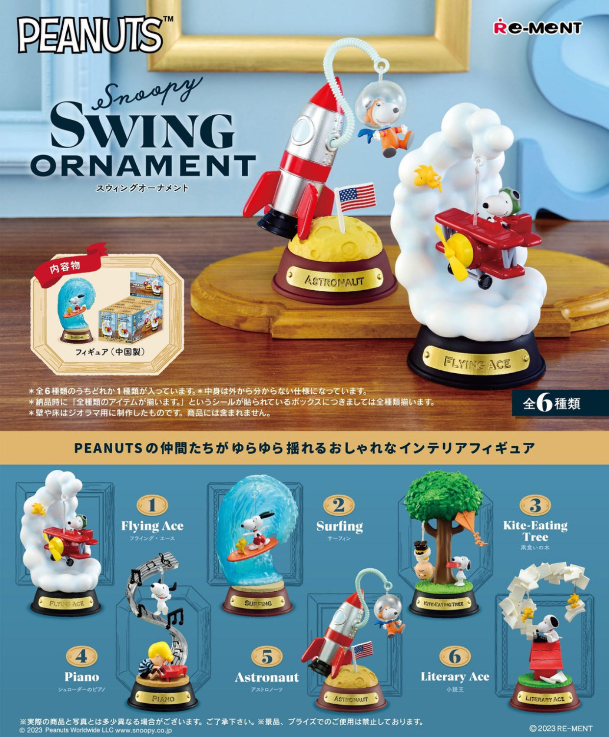 Re-ment Peanuts Snoopy SWING ORNAMENT