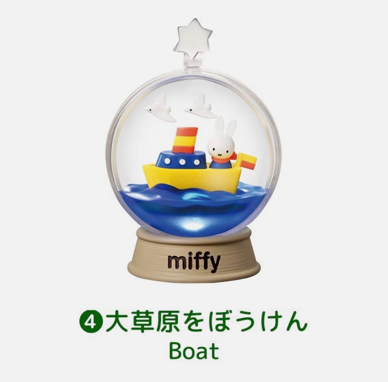 Re-ment Miffy Terrarium Fun Everyday (1 Single Box) (S-1)