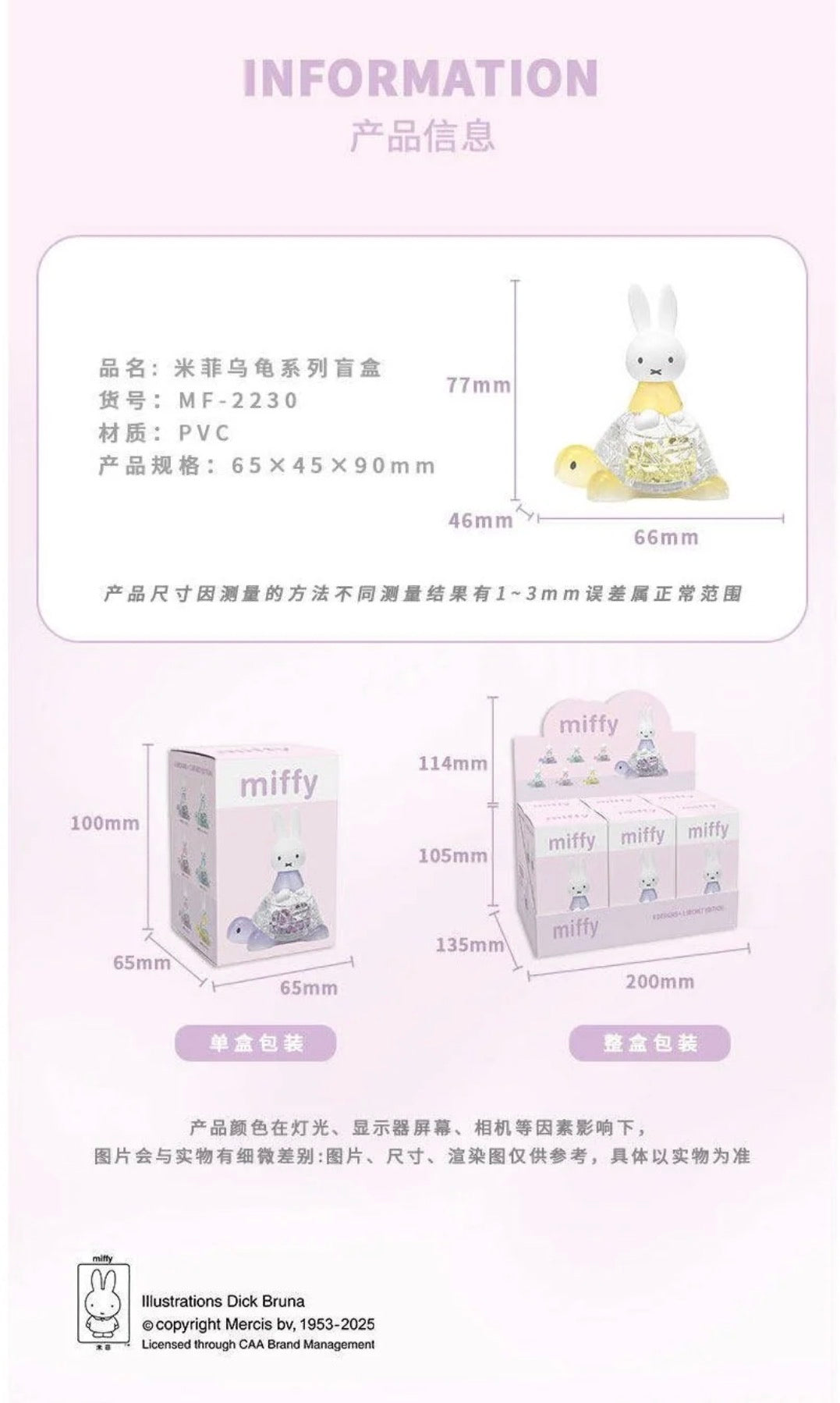 Miffy Turtle Series Blind Box [1 Box] (S-1)
