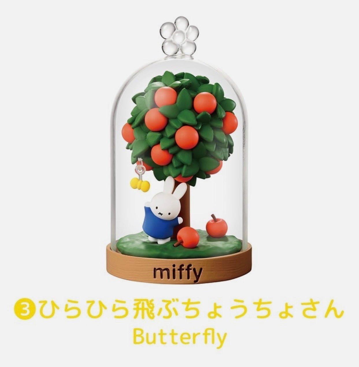 Re-ment Miffy Terrarium Fun Everyday (1 Single Box) (S-1)