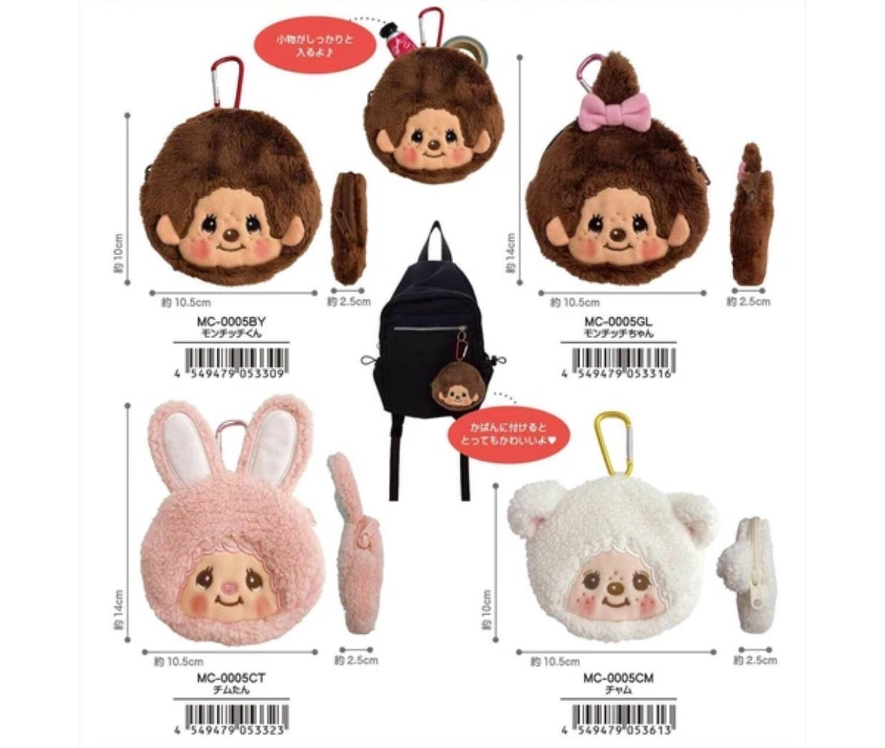 Monchhichi Karabiner Mini Pouch(C-6)