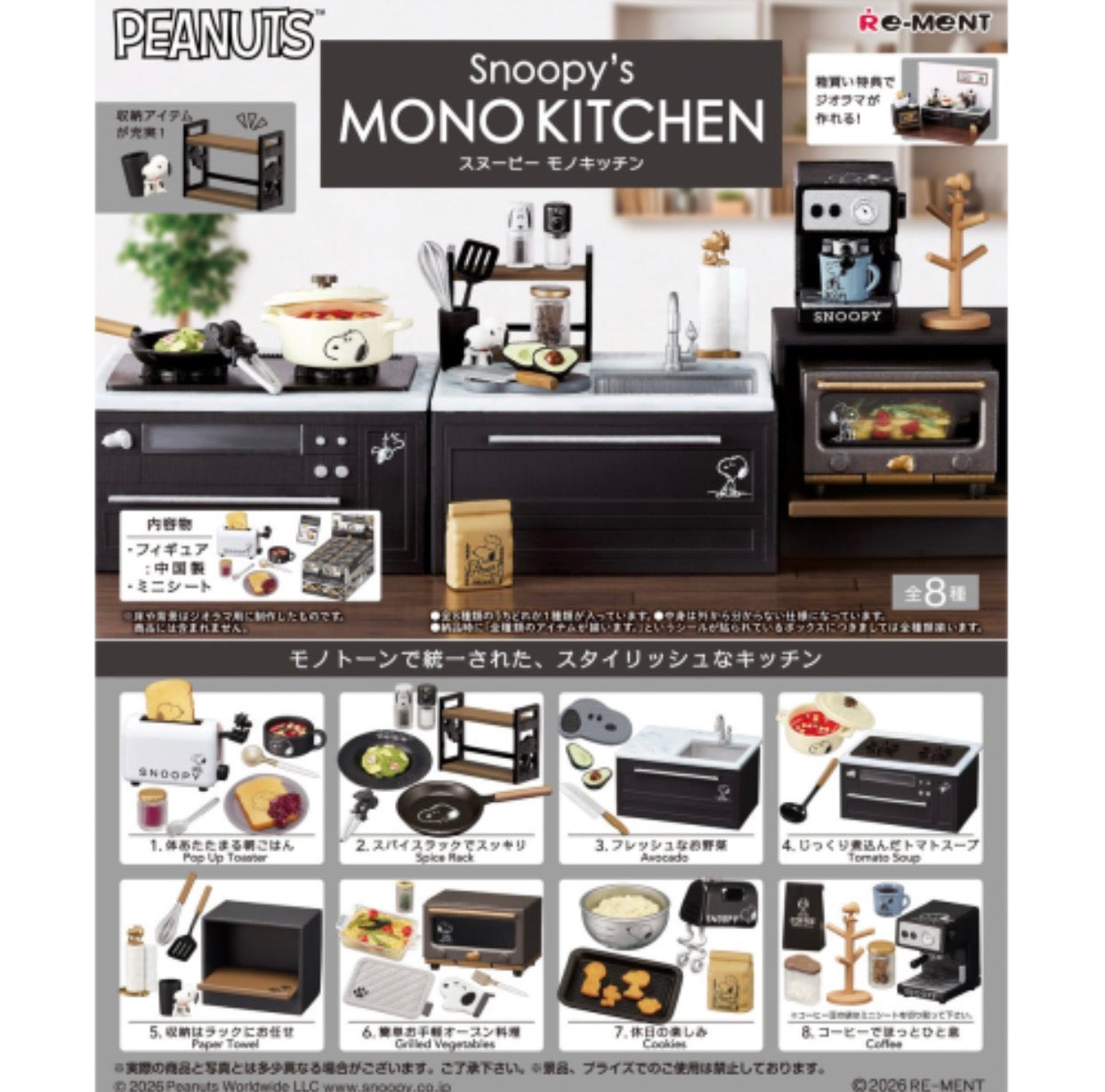 Re-ment Snoopy's Mono Kitchen Single Blind Box