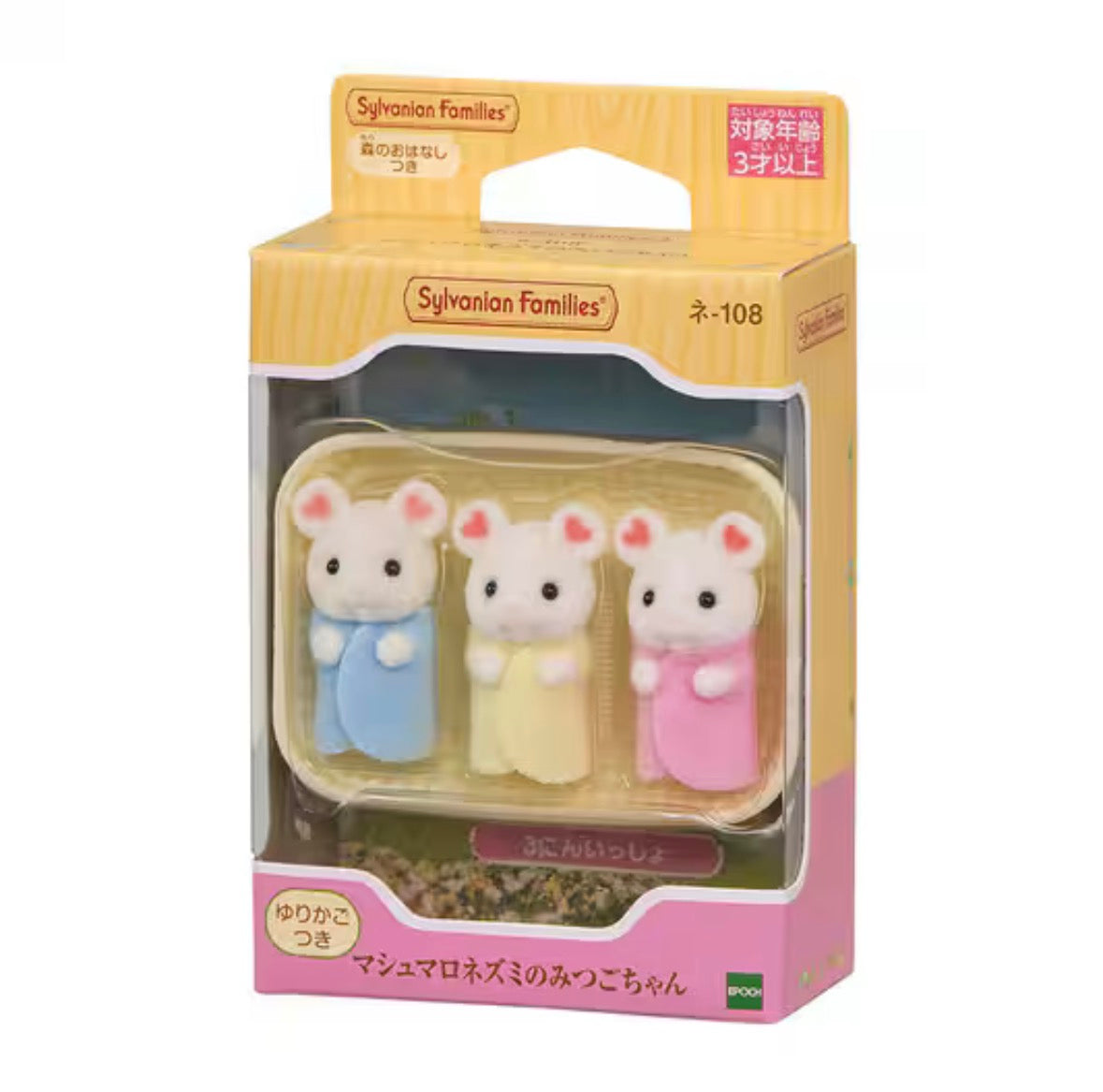 Sylvanian Families (Calico Critters) - Marshmallow Mouse Triplets (S-4)