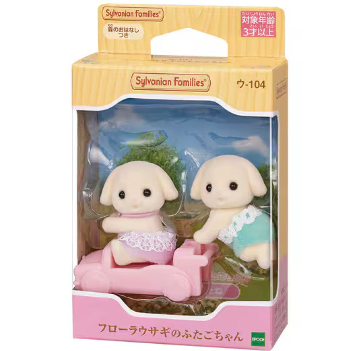 Sylvanian Families (Calico Critters) - Flora Rabbit Twins (S-4)