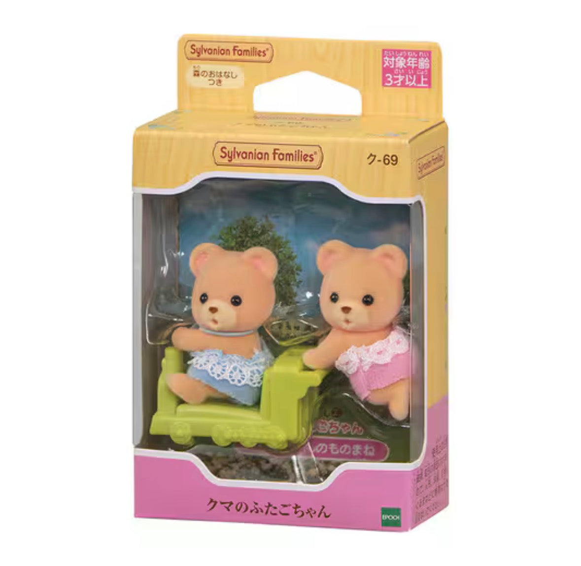Sylvanian Families (Calico Critters) - Bear Twins