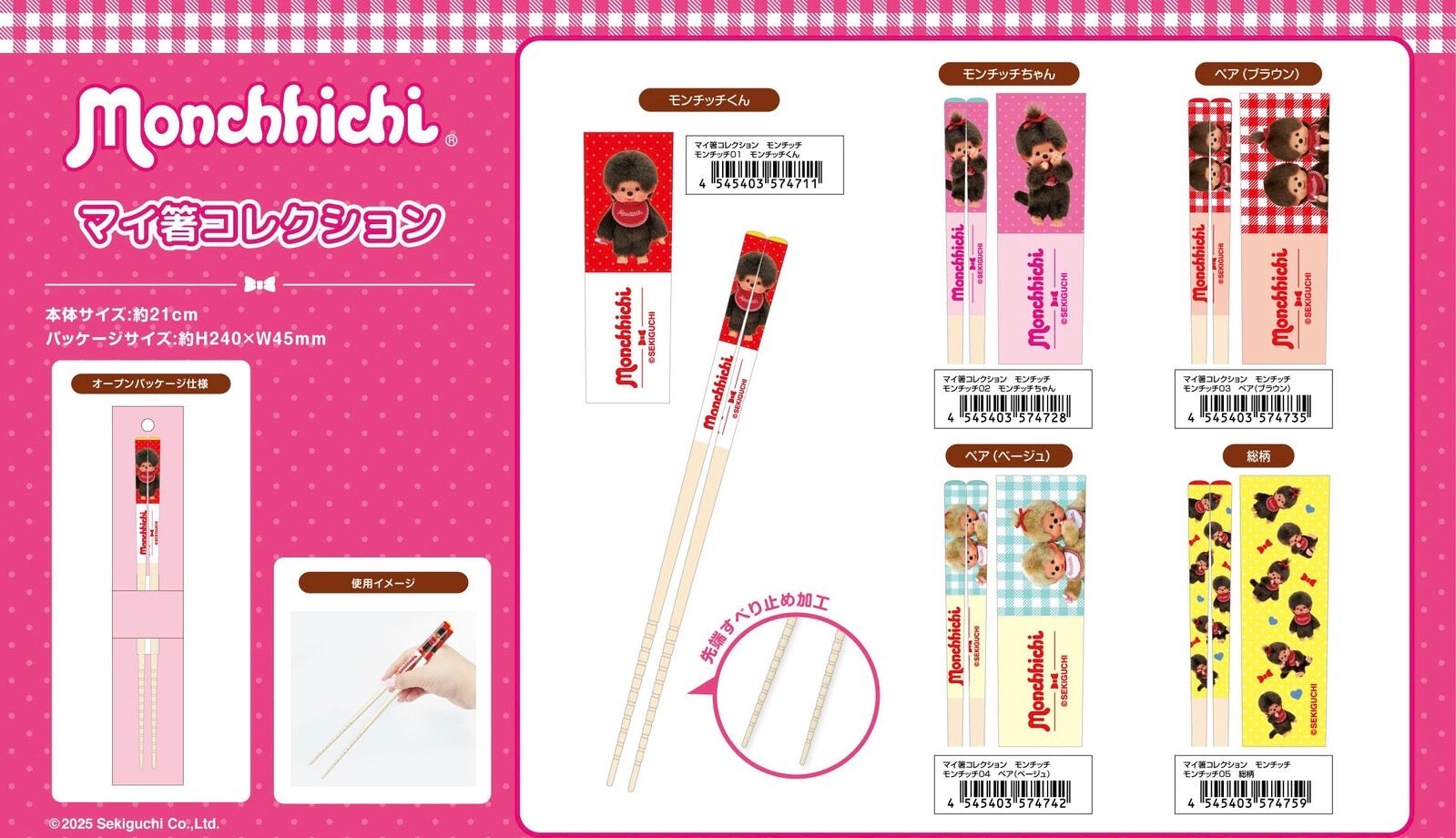 Monchhichi Natural Bamboo Chopsticks (C-3)