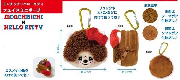 Monchhichi X Hello Kitty Carabiner Mini Pouch(C-3)