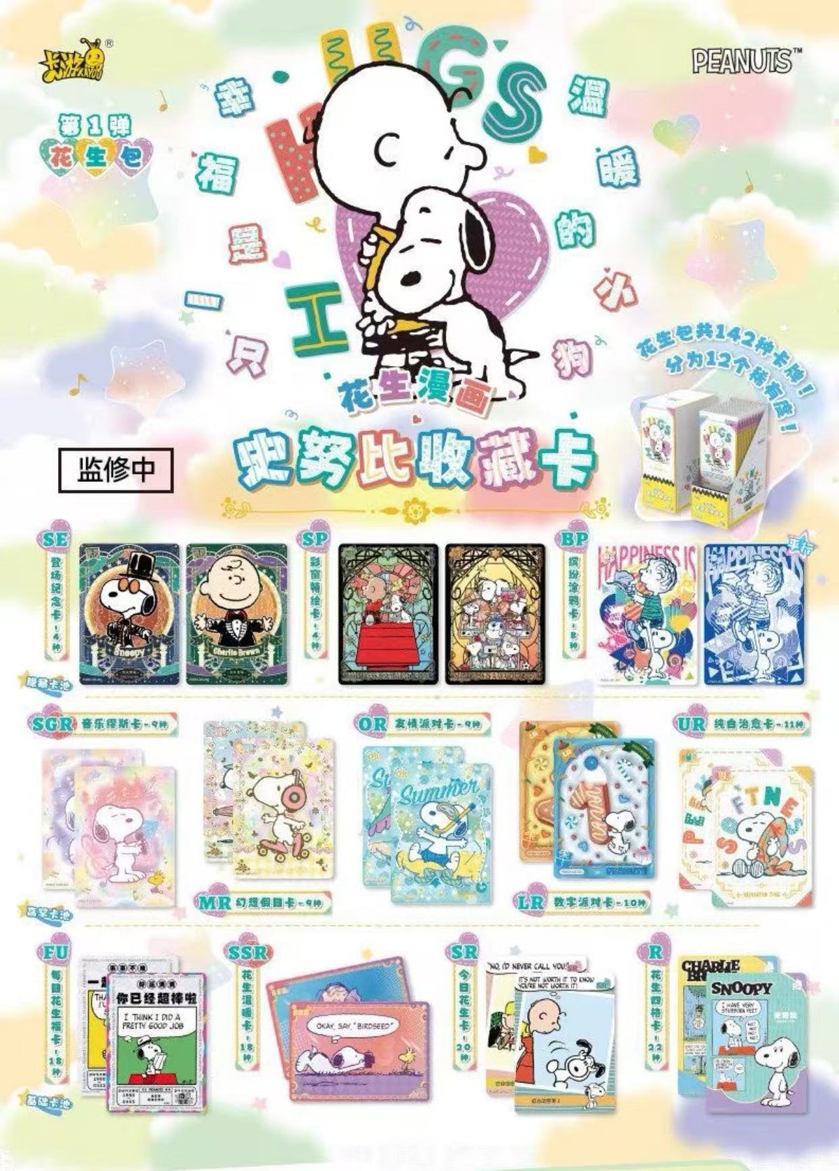 Peanuts Snoopy Trading Card Blind Pack - 5pcs per pack (S-5)