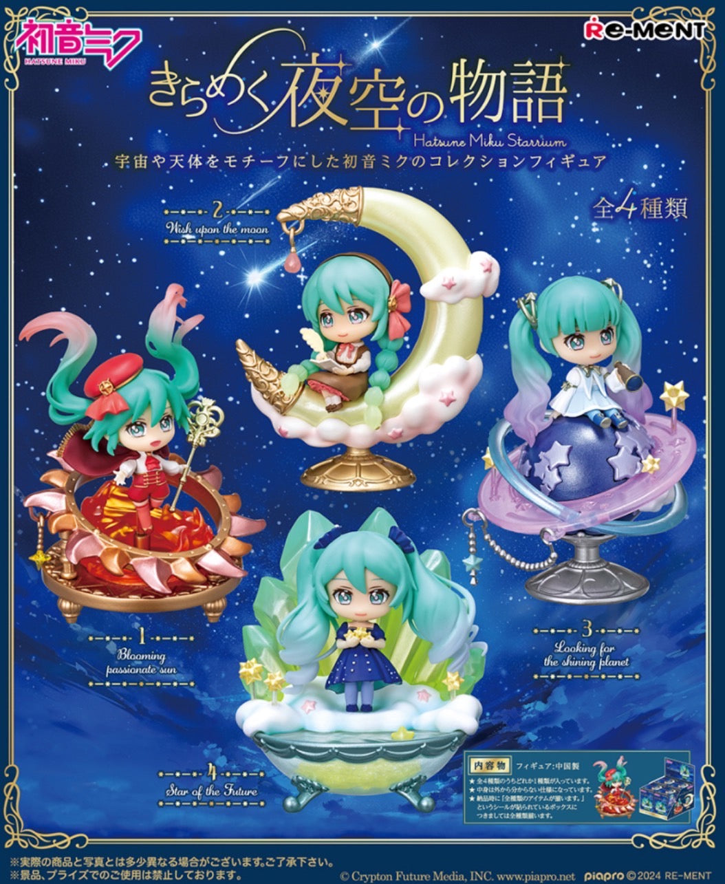 Re-Ment Hatsune Miku Starry Night Sky - Single Blind Box
