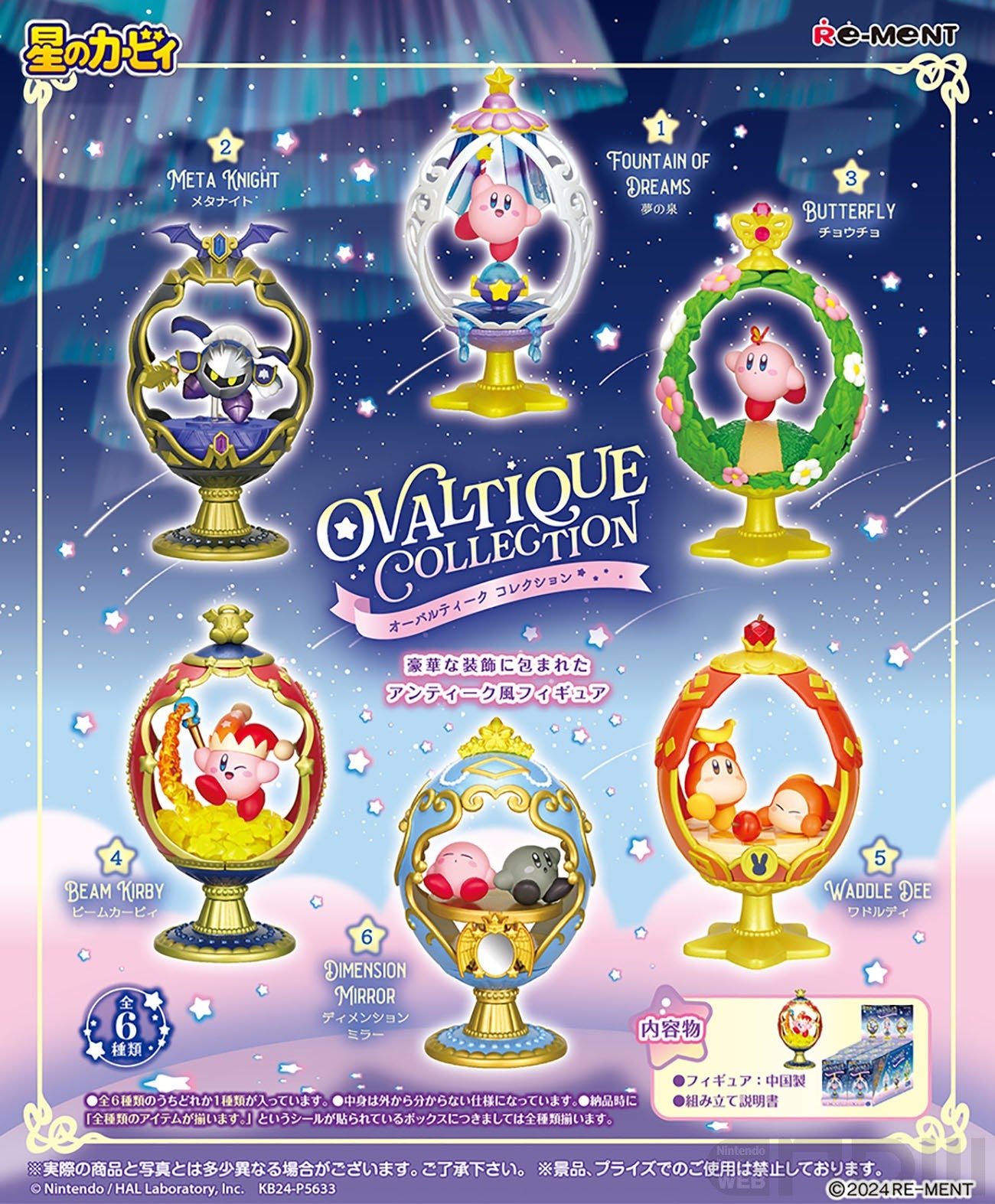 Re-ment Kirby of the Stars OVALTIQUE COLLECTION -Single Blind Box