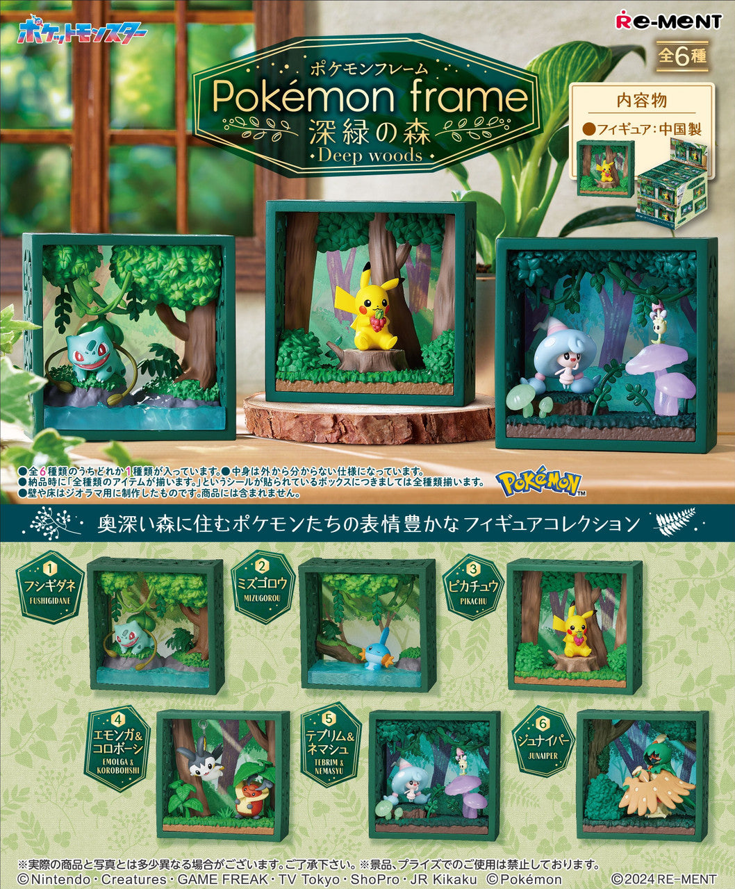 Re-ment Pokemon Frame Deep Green Forest
- Single Blind Box